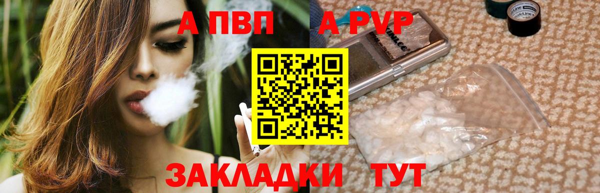 APVP кристаллы  APVP  цены наркотик  Вход с VPN  A-PVP СК  Ковров 
