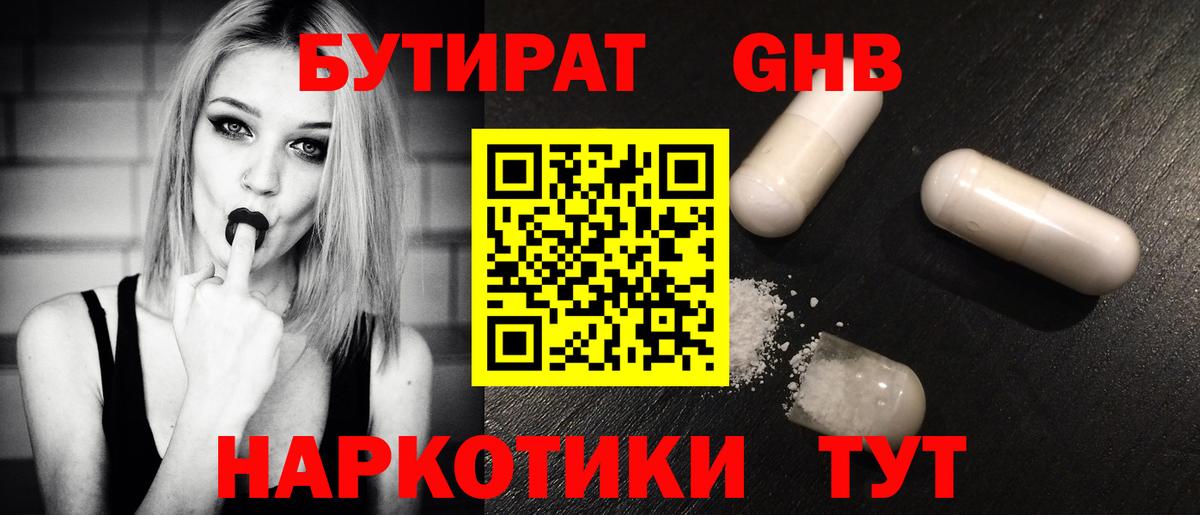 Ковров  БУТИРАТ  Вход с VPN  БУТИРАТ 1.4BDO 