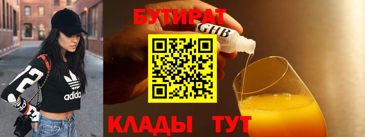 Бутират жидкий экстази Ковров
