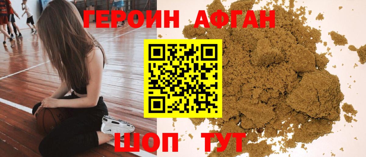 Героин афганец Ковров